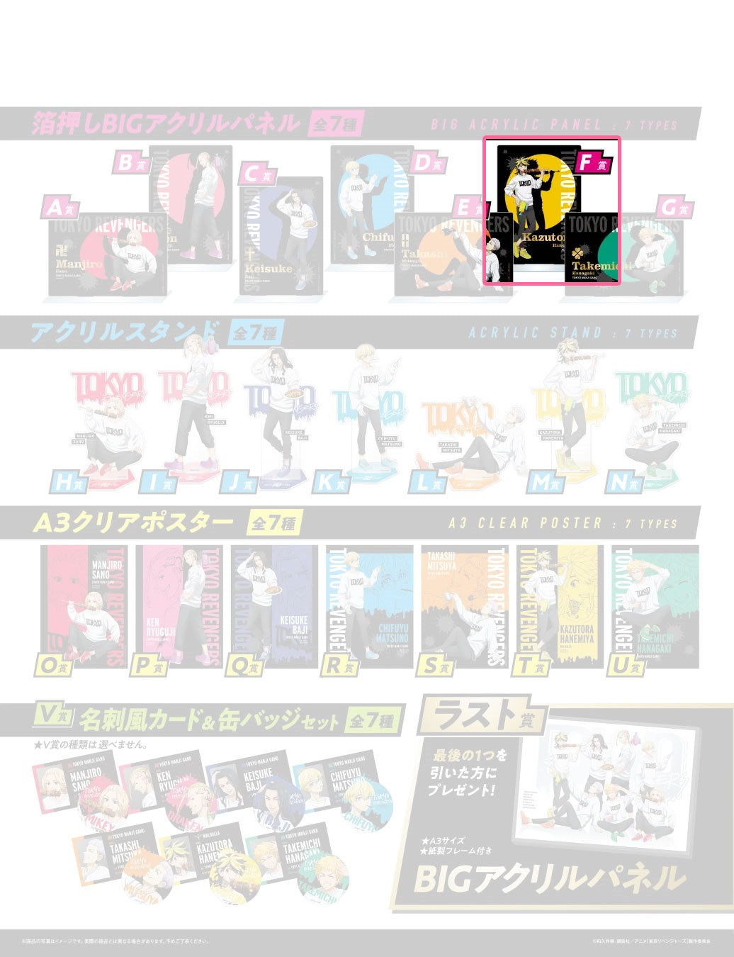 [Kuji] Tokyo Revengers ~Outdoor~ Kuji F-Prize XXL Aufsteller Kazutora Hanemiya Zu verkaufen