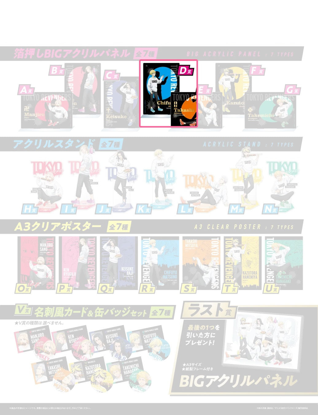[Kuji] Tokyo Revengers ~Outdoor~ Kuji D-Prize XXL Aufsteller Chifuyu Matsuno Schn?ppchen