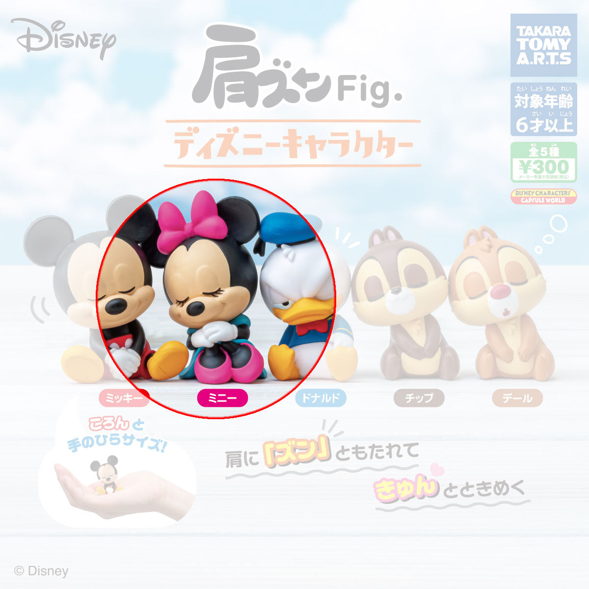 Disney Classic Minnie Maus Figur – Katazun Version – Gashapon Online-Verkauf